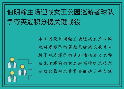伯明翰主场迎战女王公园巡游者球队争夺英冠积分榜关键战役