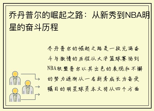 乔丹普尔的崛起之路：从新秀到NBA明星的奋斗历程