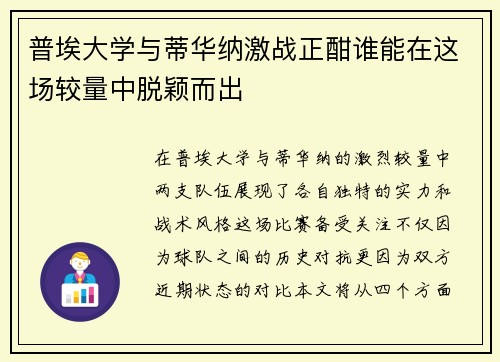 普埃大学与蒂华纳激战正酣谁能在这场较量中脱颖而出