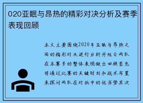 020亚眠与昂热的精彩对决分析及赛季表现回顾