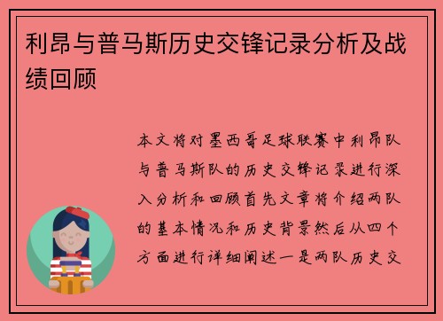 利昂与普马斯历史交锋记录分析及战绩回顾
