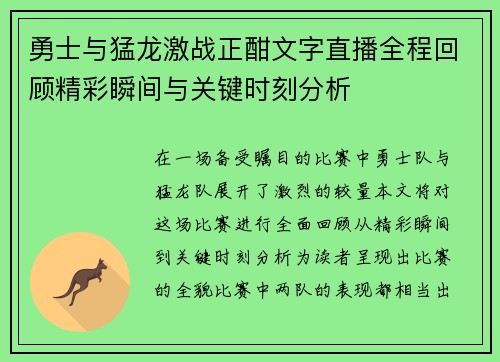 勇士与猛龙激战正酣文字直播全程回顾精彩瞬间与关键时刻分析
