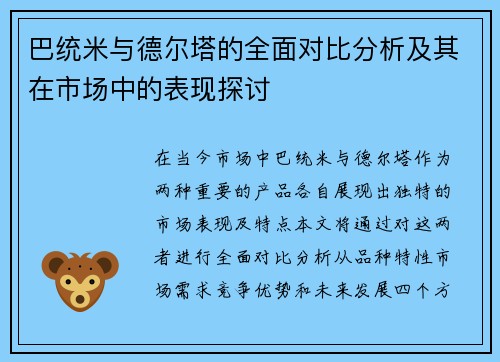 巴统米与德尔塔的全面对比分析及其在市场中的表现探讨