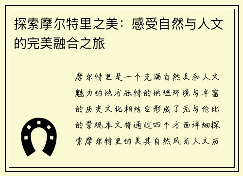 探索摩尔特里之美：感受自然与人文的完美融合之旅