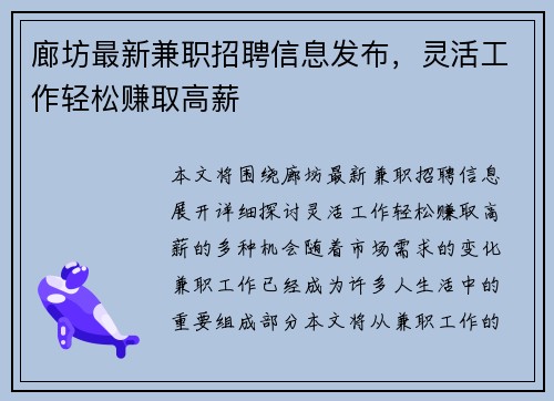 廊坊最新兼职招聘信息发布，灵活工作轻松赚取高薪