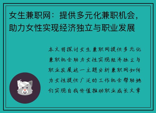 女生兼职网：提供多元化兼职机会，助力女性实现经济独立与职业发展