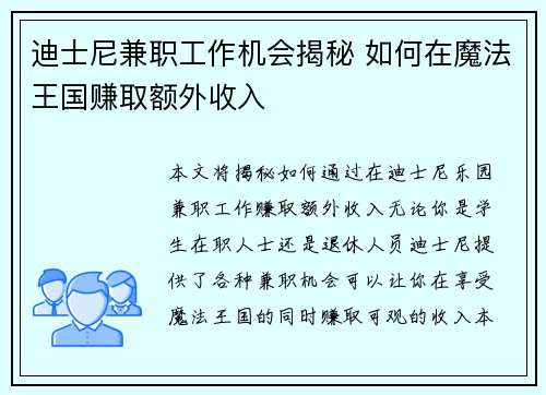 迪士尼兼职工作机会揭秘 如何在魔法王国赚取额外收入