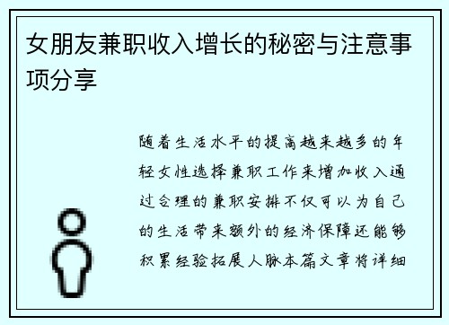 女朋友兼职收入增长的秘密与注意事项分享