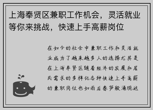 上海奉贤区兼职工作机会，灵活就业等你来挑战，快速上手高薪岗位