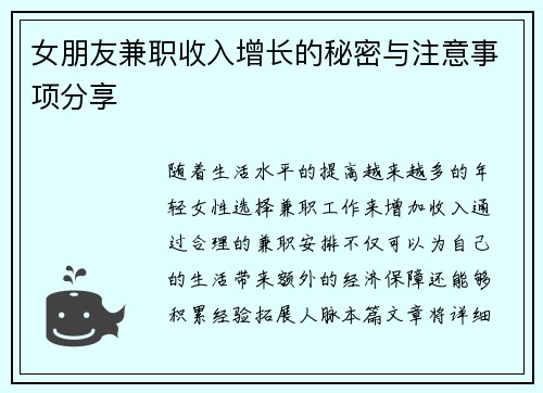 女朋友兼职收入增长的秘密与注意事项分享
