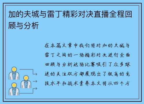 加的夫城与雷丁精彩对决直播全程回顾与分析