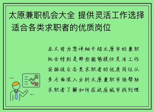 太原兼职机会大全 提供灵活工作选择 适合各类求职者的优质岗位