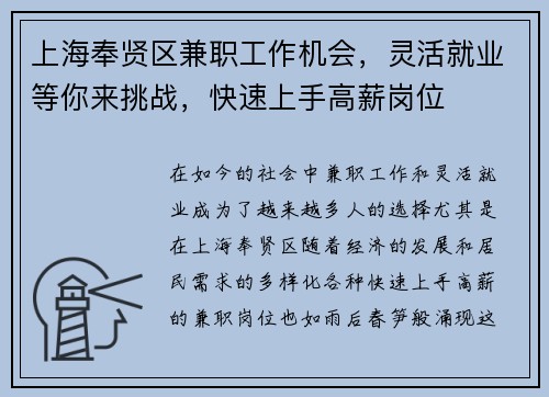 上海奉贤区兼职工作机会，灵活就业等你来挑战，快速上手高薪岗位