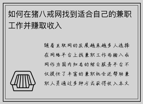 如何在猪八戒网找到适合自己的兼职工作并赚取收入
