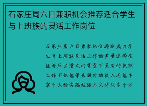 石家庄周六日兼职机会推荐适合学生与上班族的灵活工作岗位