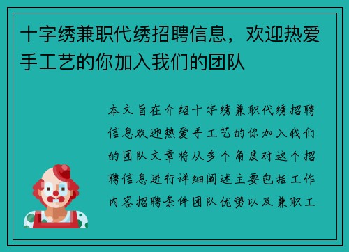 十字绣兼职代绣招聘信息，欢迎热爱手工艺的你加入我们的团队