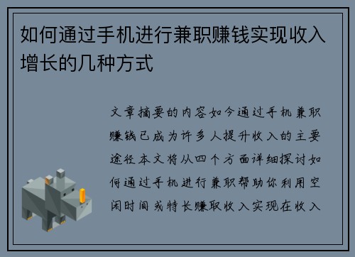 如何通过手机进行兼职赚钱实现收入增长的几种方式