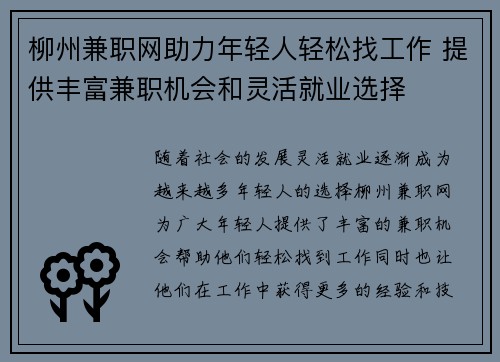 柳州兼职网助力年轻人轻松找工作 提供丰富兼职机会和灵活就业选择
