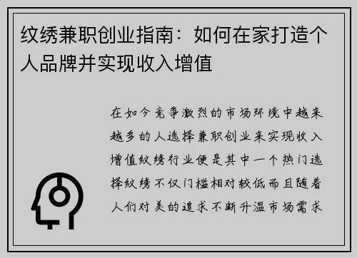 纹绣兼职创业指南：如何在家打造个人品牌并实现收入增值