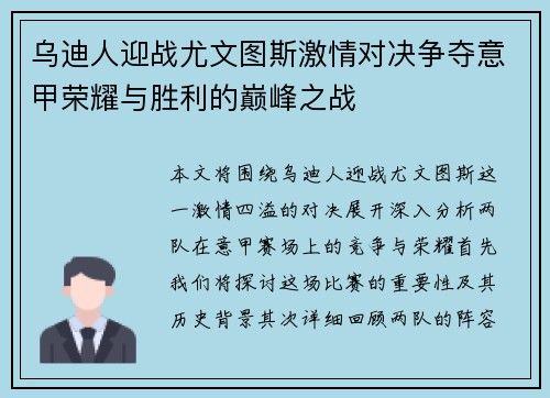 乌迪人迎战尤文图斯激情对决争夺意甲荣耀与胜利的巅峰之战