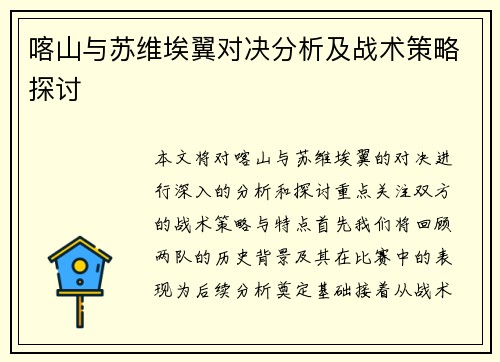 喀山与苏维埃翼对决分析及战术策略探讨