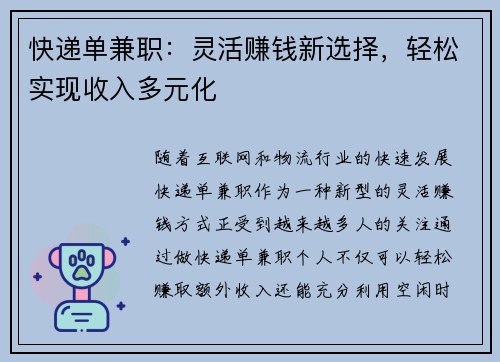 快递单兼职：灵活赚钱新选择，轻松实现收入多元化