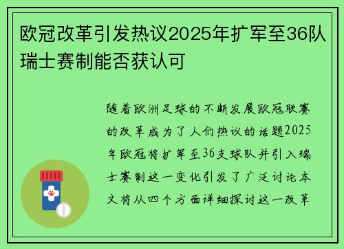 欧冠改革引发热议2025年扩军至36队瑞士赛制能否获认可