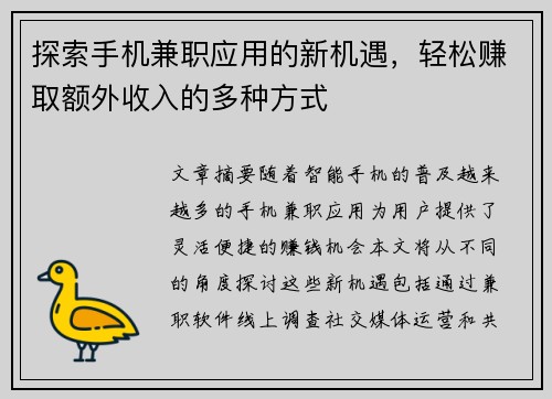 探索手机兼职应用的新机遇，轻松赚取额外收入的多种方式