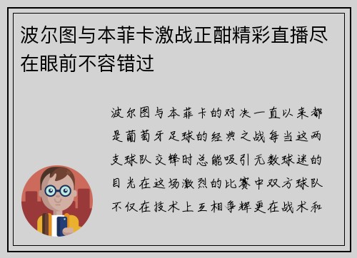 波尔图与本菲卡激战正酣精彩直播尽在眼前不容错过