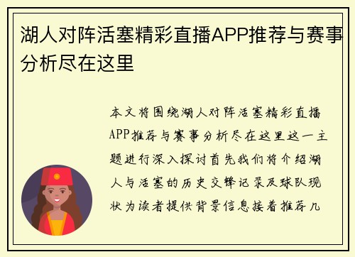 湖人对阵活塞精彩直播APP推荐与赛事分析尽在这里