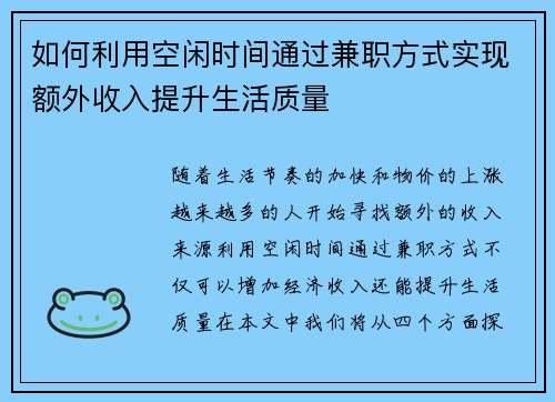 如何利用空闲时间通过兼职方式实现额外收入提升生活质量