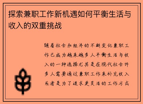 探索兼职工作新机遇如何平衡生活与收入的双重挑战