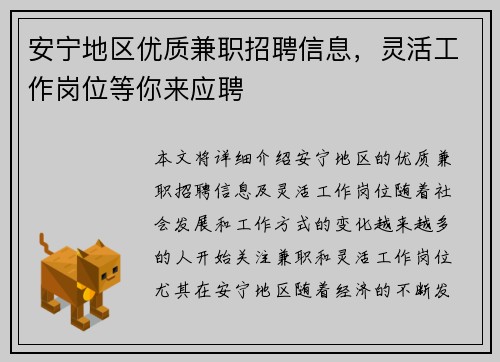 安宁地区优质兼职招聘信息，灵活工作岗位等你来应聘