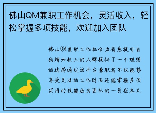 佛山QM兼职工作机会，灵活收入，轻松掌握多项技能，欢迎加入团队