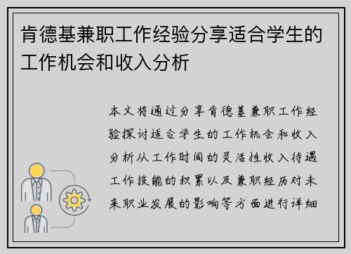 肯德基兼职工作经验分享适合学生的工作机会和收入分析