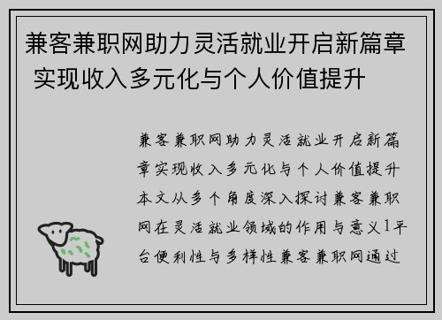 兼客兼职网助力灵活就业开启新篇章 实现收入多元化与个人价值提升
