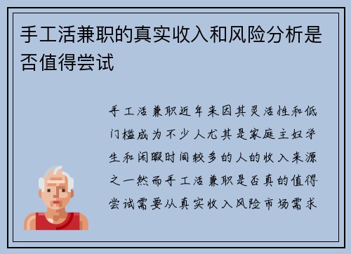 手工活兼职的真实收入和风险分析是否值得尝试