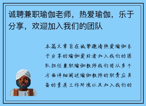 诚聘兼职瑜伽老师，热爱瑜伽，乐于分享，欢迎加入我们的团队