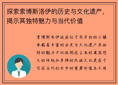 探索索博斯洛伊的历史与文化遗产，揭示其独特魅力与当代价值