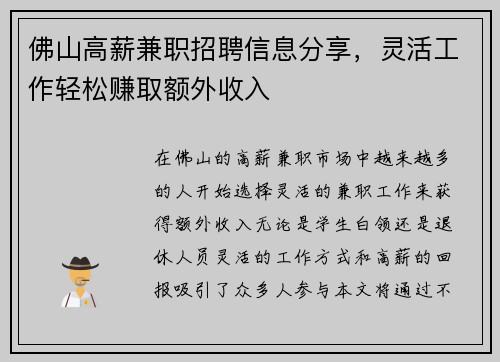 佛山高薪兼职招聘信息分享，灵活工作轻松赚取额外收入