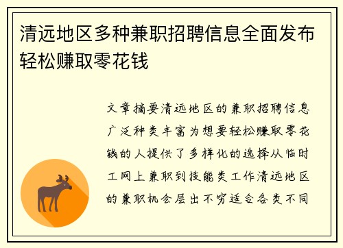 清远地区多种兼职招聘信息全面发布轻松赚取零花钱