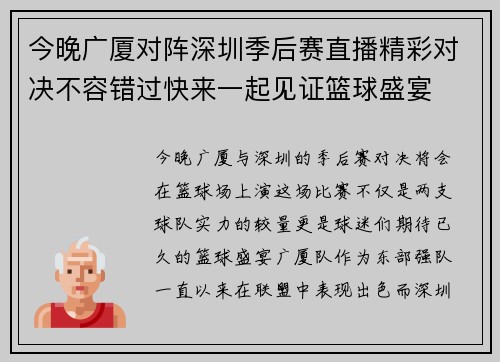 今晚广厦对阵深圳季后赛直播精彩对决不容错过快来一起见证篮球盛宴