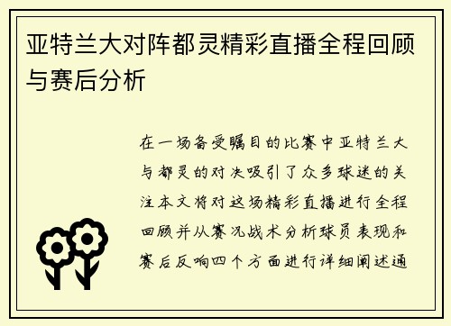 亚特兰大对阵都灵精彩直播全程回顾与赛后分析