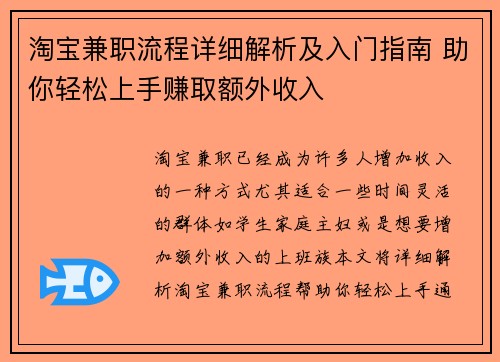 淘宝兼职流程详细解析及入门指南 助你轻松上手赚取额外收入