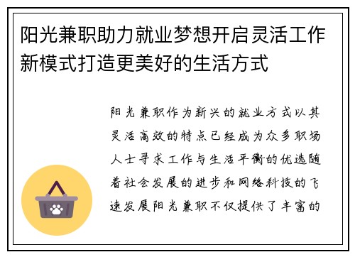 阳光兼职助力就业梦想开启灵活工作新模式打造更美好的生活方式