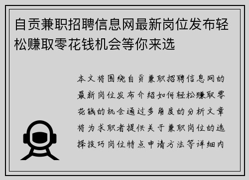 自贡兼职招聘信息网最新岗位发布轻松赚取零花钱机会等你来选