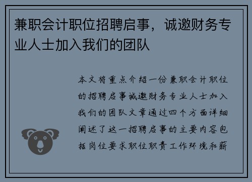 兼职会计职位招聘启事，诚邀财务专业人士加入我们的团队