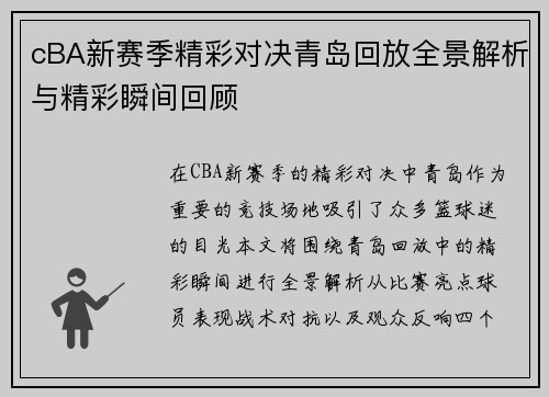 cBA新赛季精彩对决青岛回放全景解析与精彩瞬间回顾