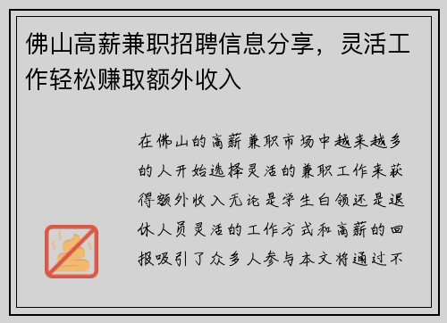 佛山高薪兼职招聘信息分享，灵活工作轻松赚取额外收入