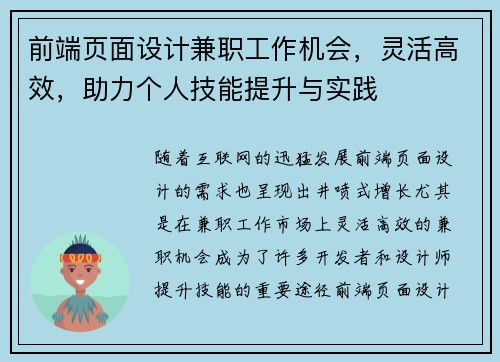 前端页面设计兼职工作机会，灵活高效，助力个人技能提升与实践